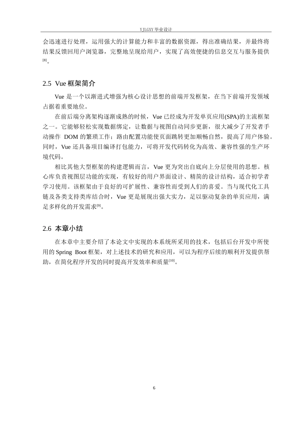 26年WP计算机科学与技术 基于Spring Boot的“音遇小筑”乐器推荐系统设计与实现12.43-AI20.02_1(16980字).doc_第10页