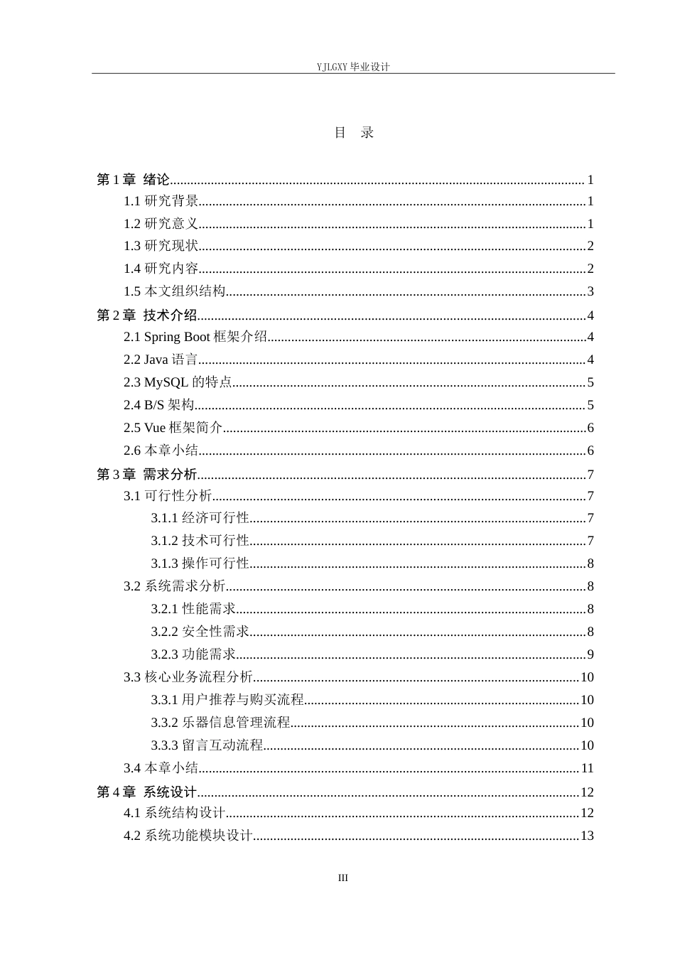 26年WP计算机科学与技术 基于Spring Boot的“音遇小筑”乐器推荐系统设计与实现12.43-AI20.02_1(16980字).doc_第3页