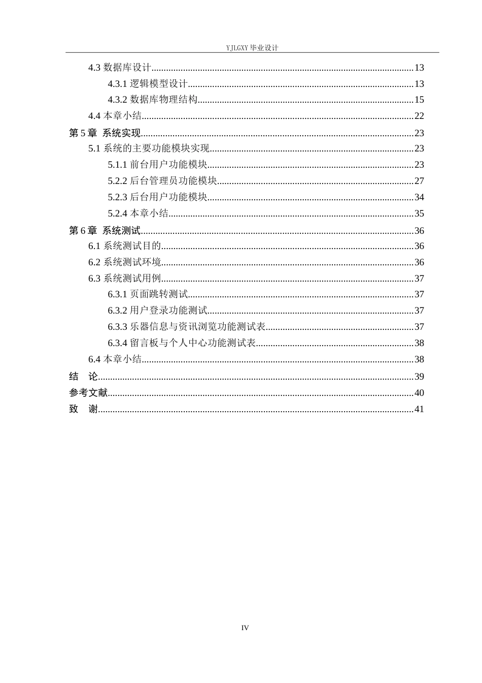 26年WP计算机科学与技术 基于Spring Boot的“音遇小筑”乐器推荐系统设计与实现12.43-AI20.02_1(16980字).doc_第4页