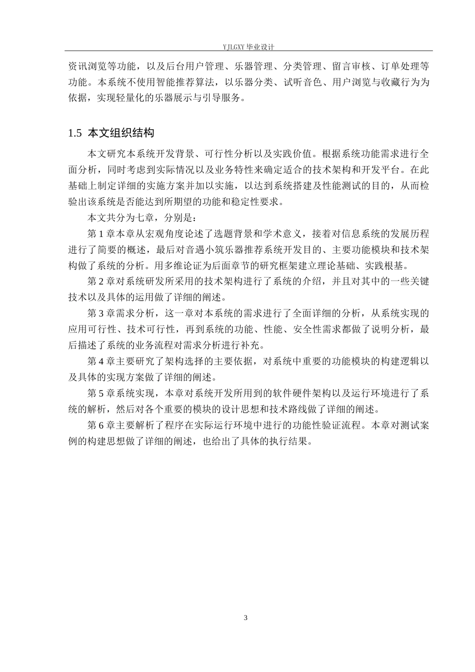 26年WP计算机科学与技术 基于Spring Boot的“音遇小筑”乐器推荐系统设计与实现12.43-AI20.02_1(16980字).doc_第7页