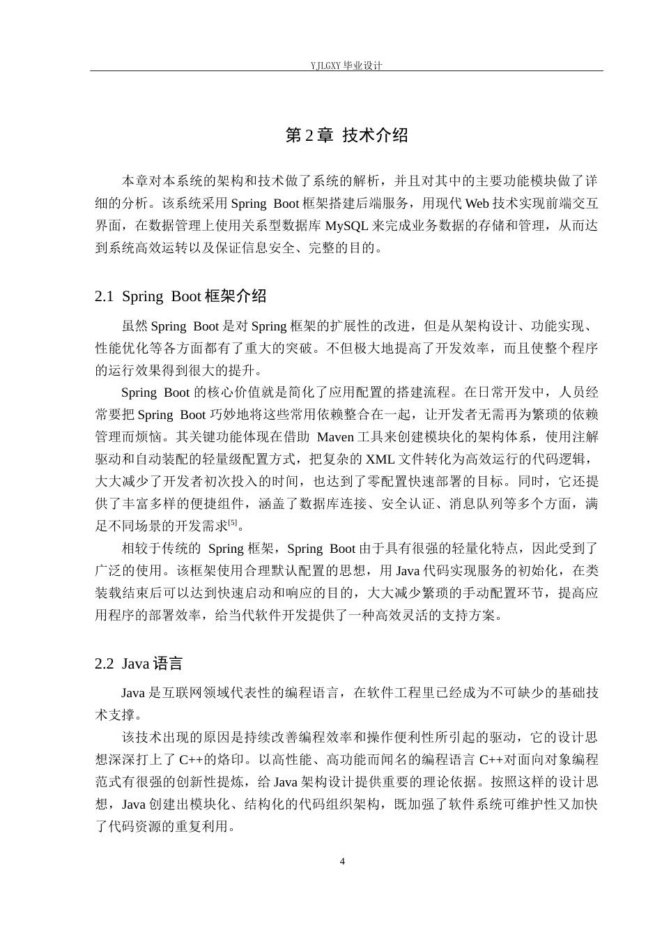 26年WP计算机科学与技术 基于Spring Boot的“音遇小筑”乐器推荐系统设计与实现12.43-AI20.02_1(16980字).doc_第8页