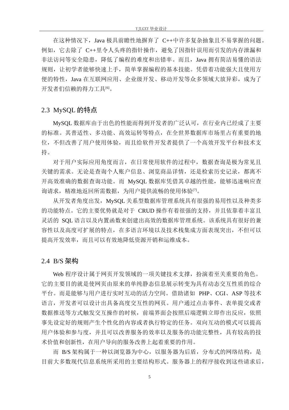 26年WP计算机科学与技术 基于Spring Boot的“音遇小筑”乐器推荐系统设计与实现12.43-AI20.02_1(16980字).doc_第9页