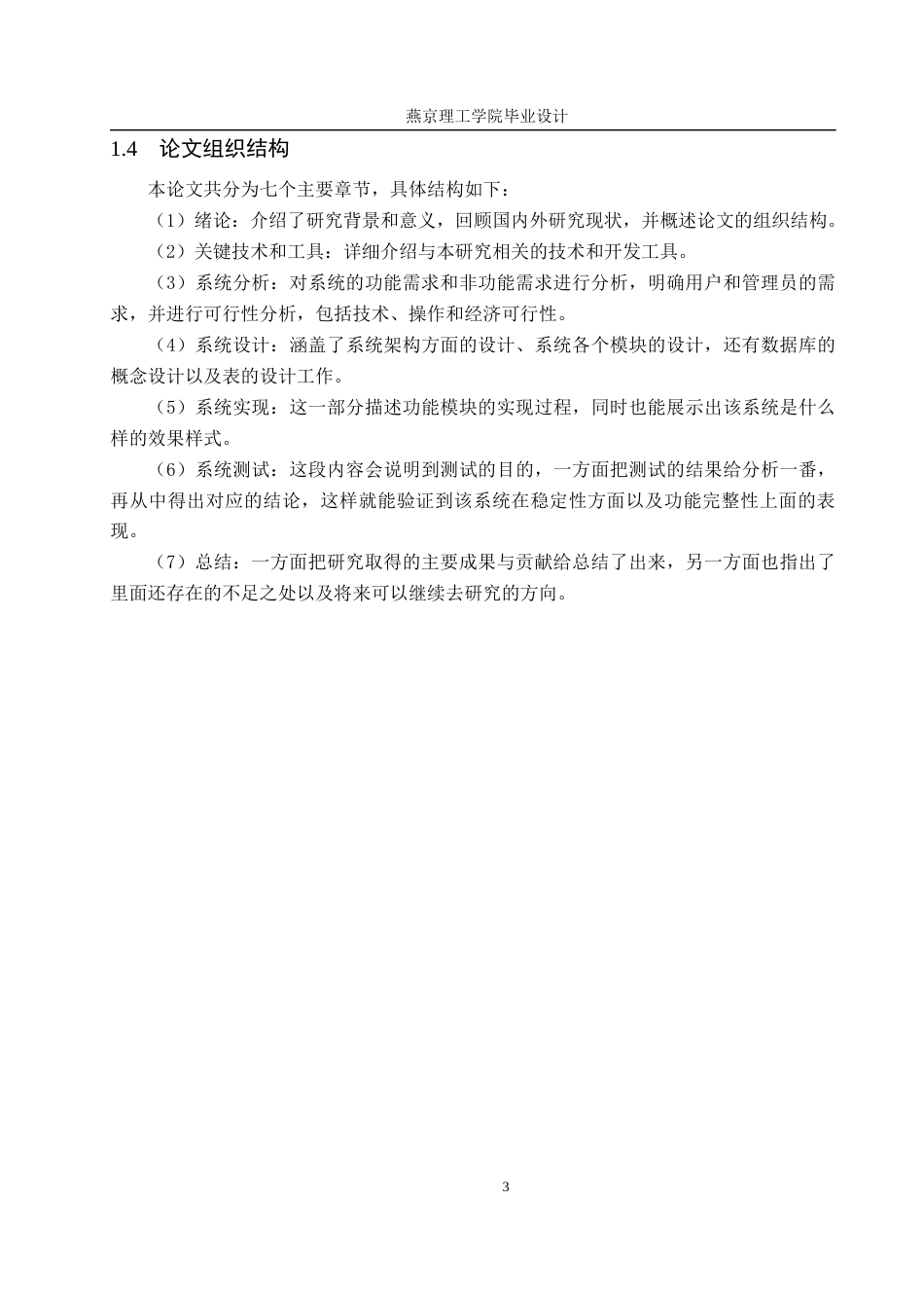 26年WP计算机科学与技术 基于Spring Boot的地方特色小吃制作技艺记录系统的设计与实现14.01-AI_1(25943字).doc_第10页