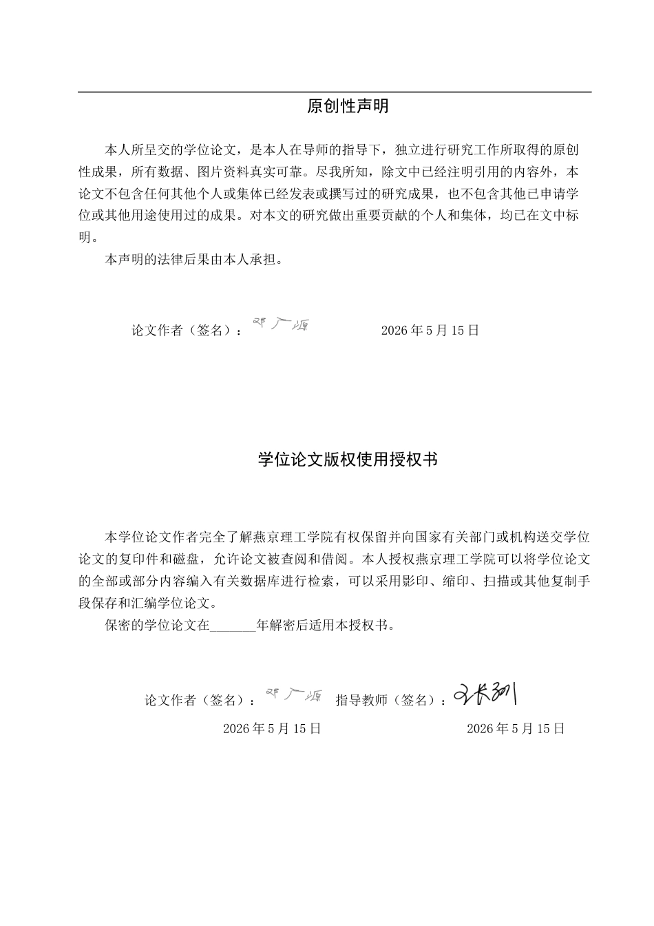 26年WP计算机科学与技术 基于Spring Boot的地方特色小吃制作技艺记录系统的设计与实现14.01-AI_1(25943字).doc_第2页