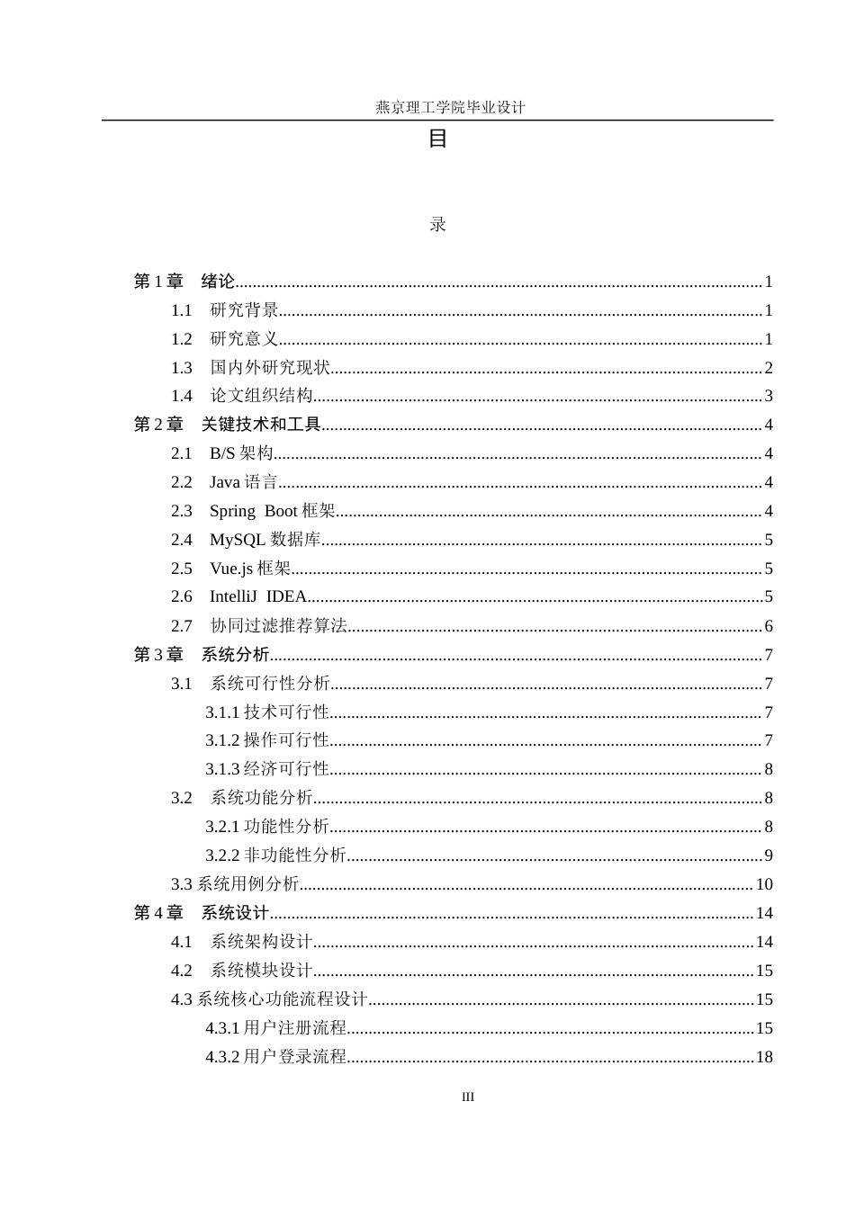 26年WP计算机科学与技术 基于Spring Boot的地方特色小吃制作技艺记录系统的设计与实现14.01-AI_1(25943字).doc_第5页