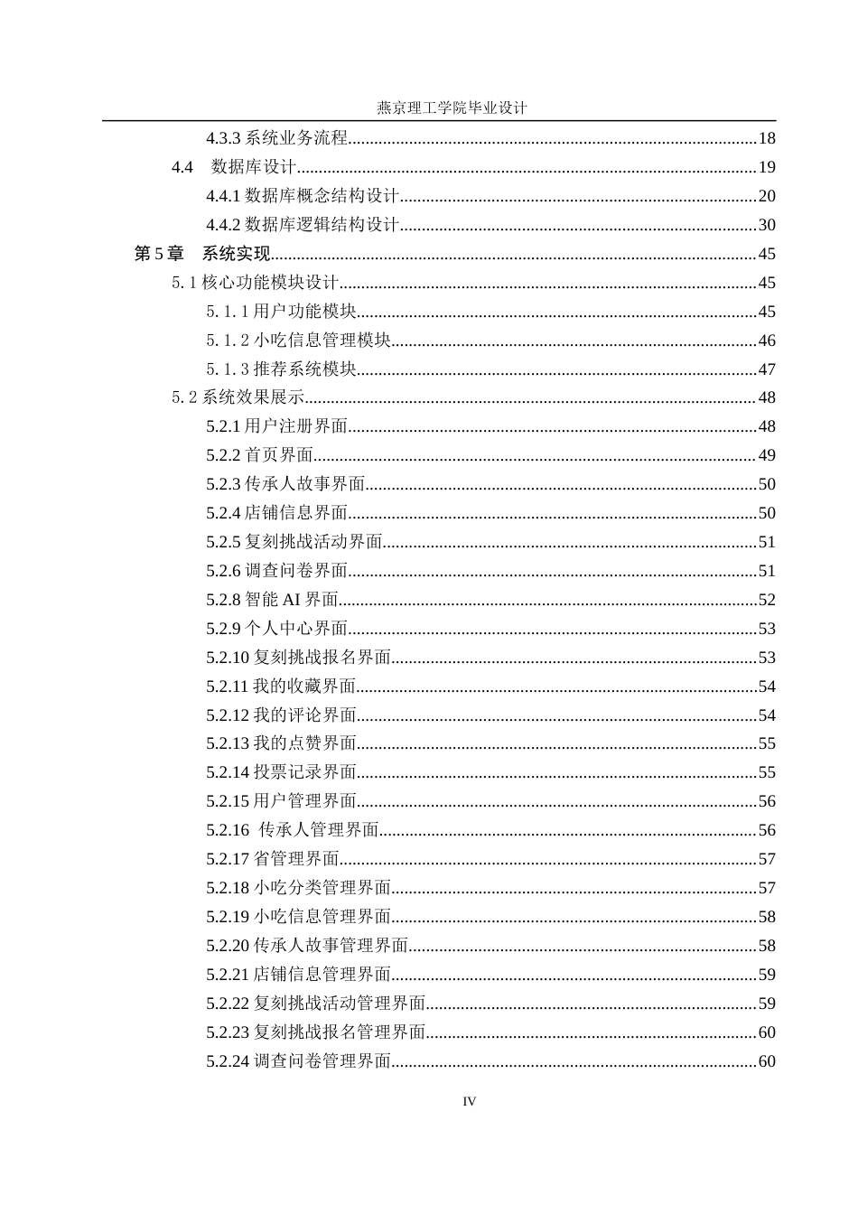 26年WP计算机科学与技术 基于Spring Boot的地方特色小吃制作技艺记录系统的设计与实现14.01-AI_1(25943字).doc_第6页