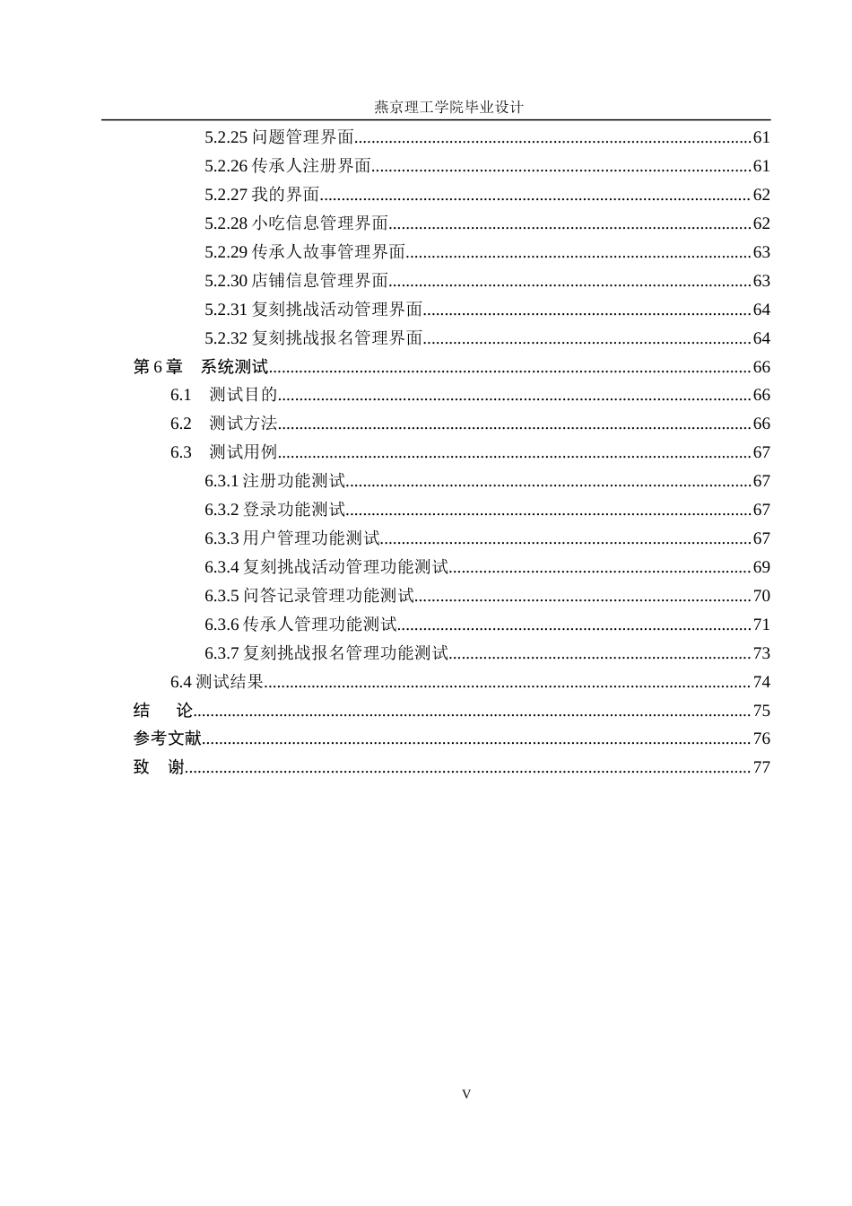 26年WP计算机科学与技术 基于Spring Boot的地方特色小吃制作技艺记录系统的设计与实现14.01-AI_1(25943字).doc_第7页