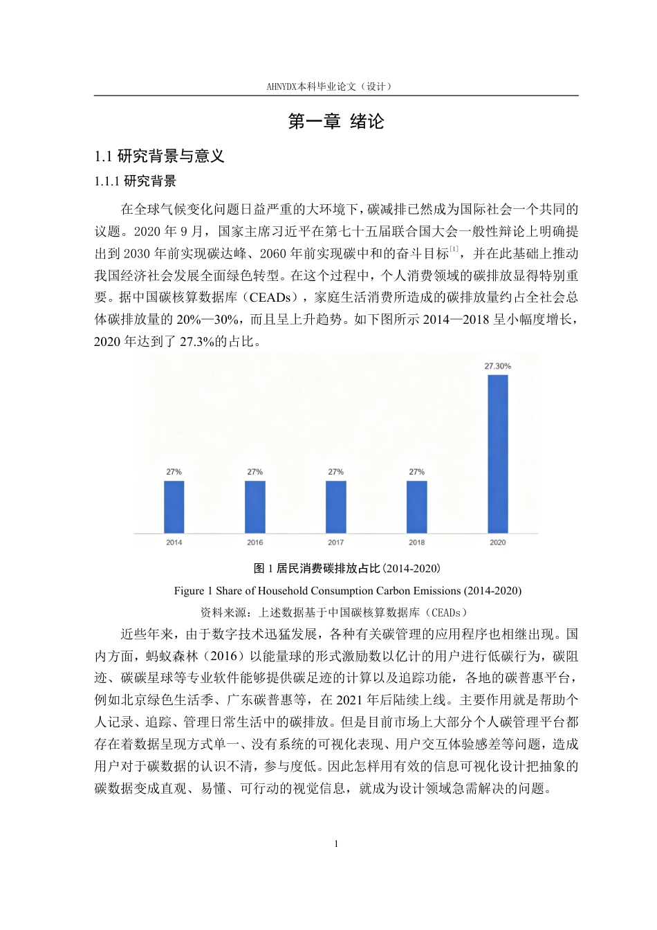 26年WP视觉传达设计 基于信息可视化的个人碳管理平台界面设计与实践4.58-AI通过-约22319字符.pdf_第5页
