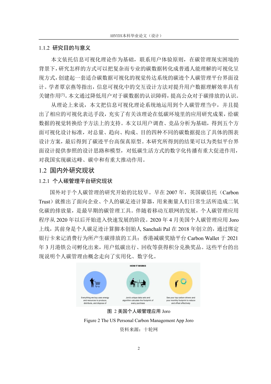 26年WP视觉传达设计 基于信息可视化的个人碳管理平台界面设计与实践4.58-AI通过-约22319字符.pdf_第6页