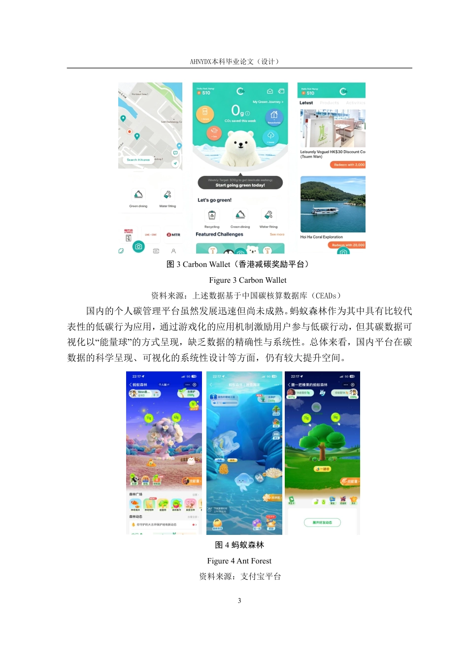 26年WP视觉传达设计 基于信息可视化的个人碳管理平台界面设计与实践4.58-AI通过-约22319字符.pdf_第7页