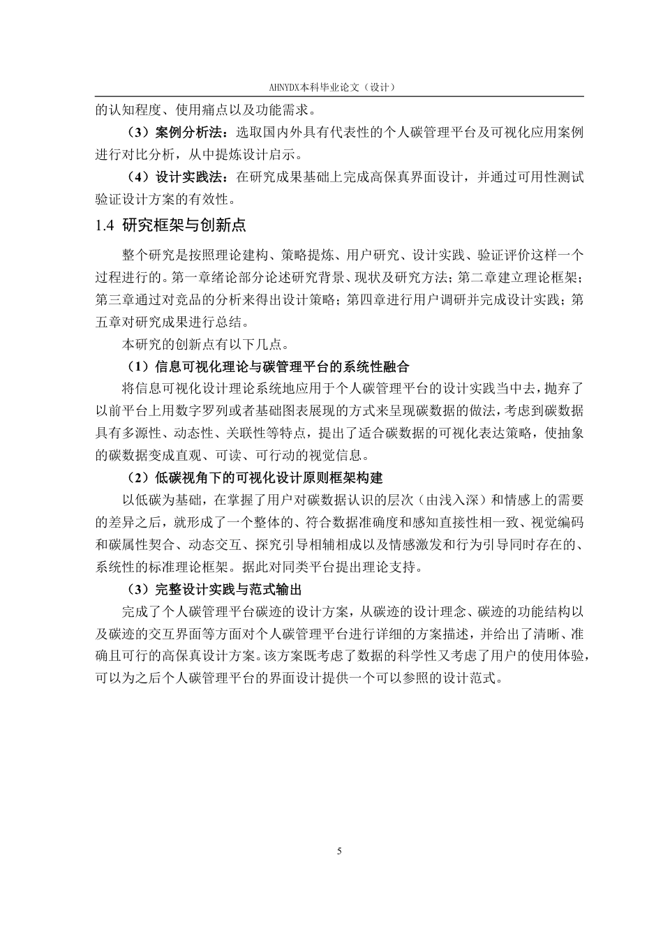 26年WP视觉传达设计 基于信息可视化的个人碳管理平台界面设计与实践4.58-AI通过-约22319字符.pdf_第9页