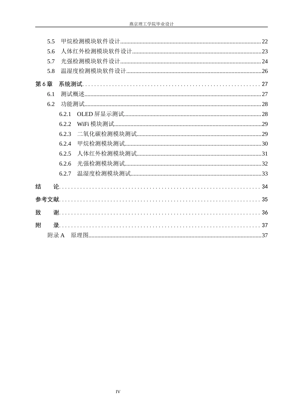 26年WP通信工程 公共卫生间环境监控系统的设计与实现3.48-AI14.42_1(18843字).docx_第4页