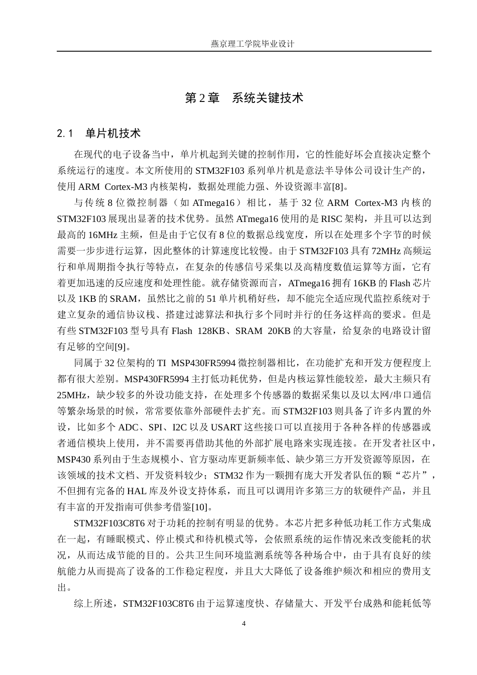 26年WP通信工程 公共卫生间环境监控系统的设计与实现3.48-AI14.42_1(18843字).docx_第8页