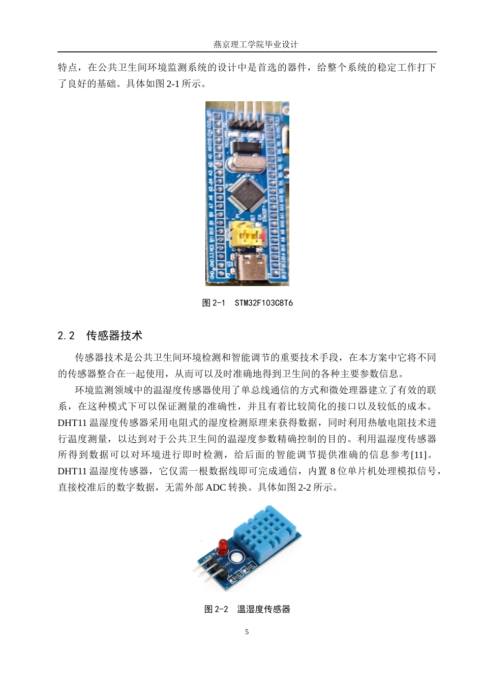 26年WP通信工程 公共卫生间环境监控系统的设计与实现3.48-AI14.42_1(18843字).docx_第9页