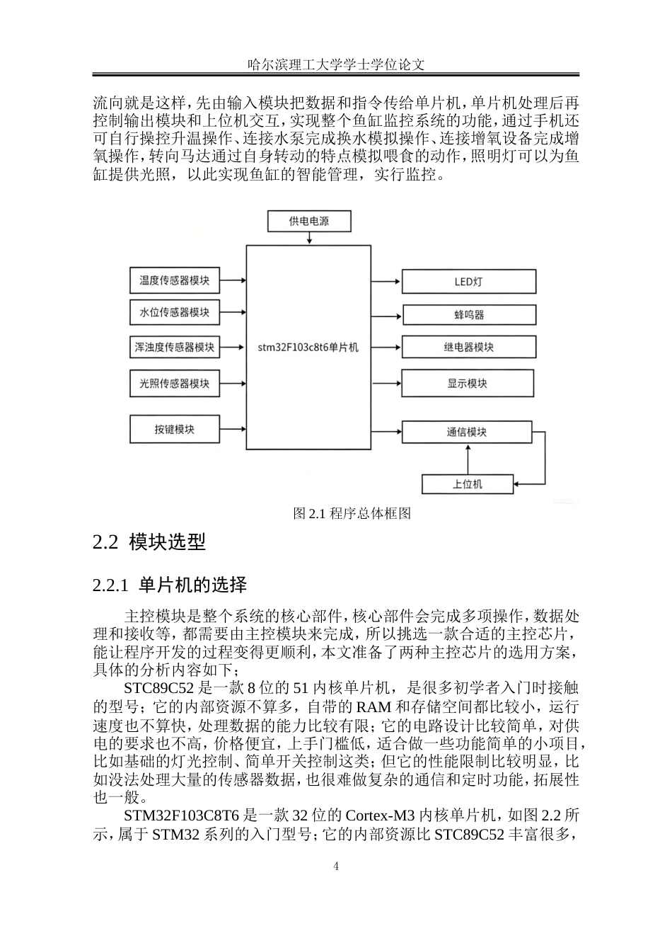 26年WP自动化 基于单片机的鱼缸信息监控系统设计8.09-AI17.84-约32189字符.doc_第10页