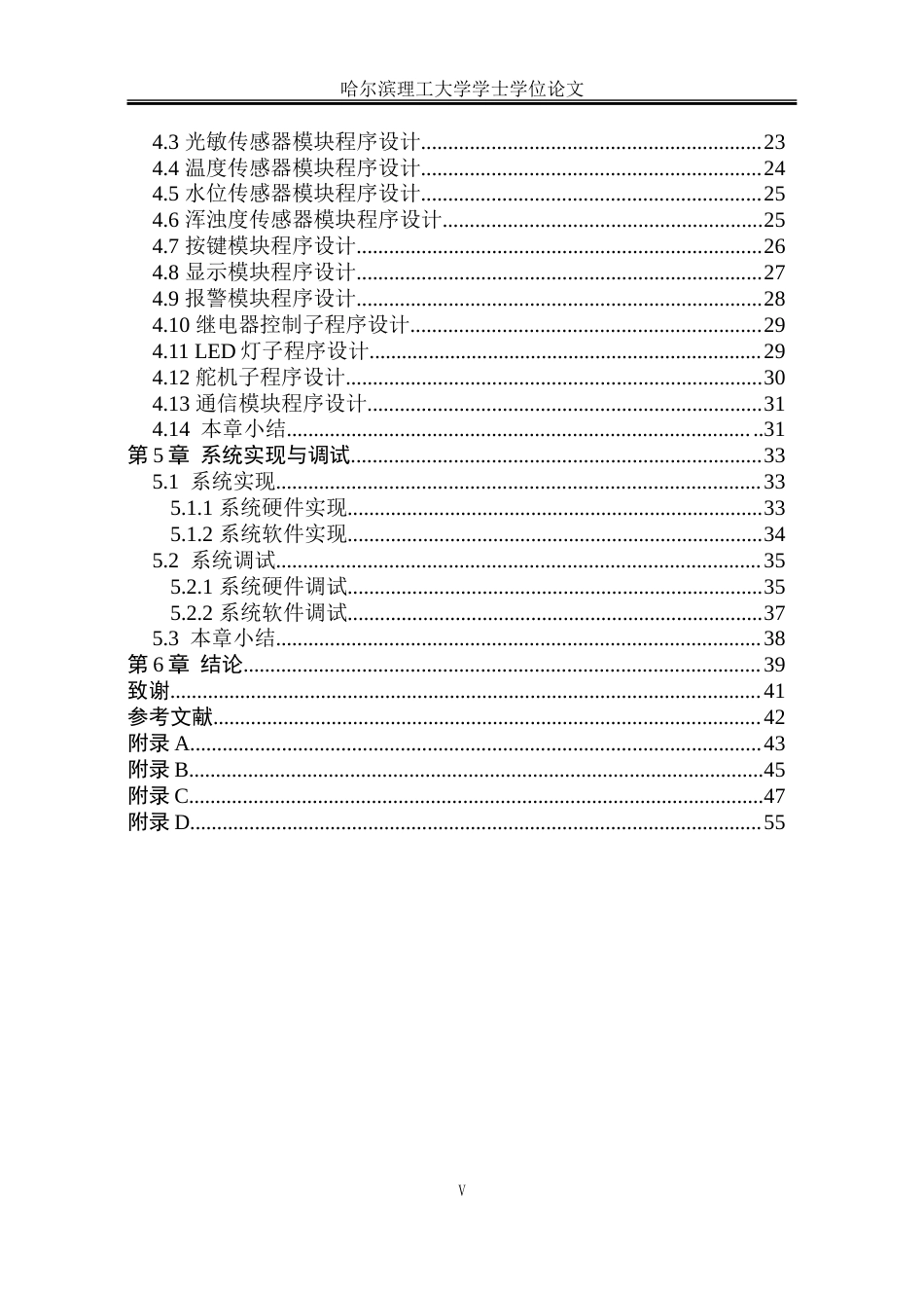 26年WP自动化 基于单片机的鱼缸信息监控系统设计8.09-AI17.84-约32189字符.doc_第6页