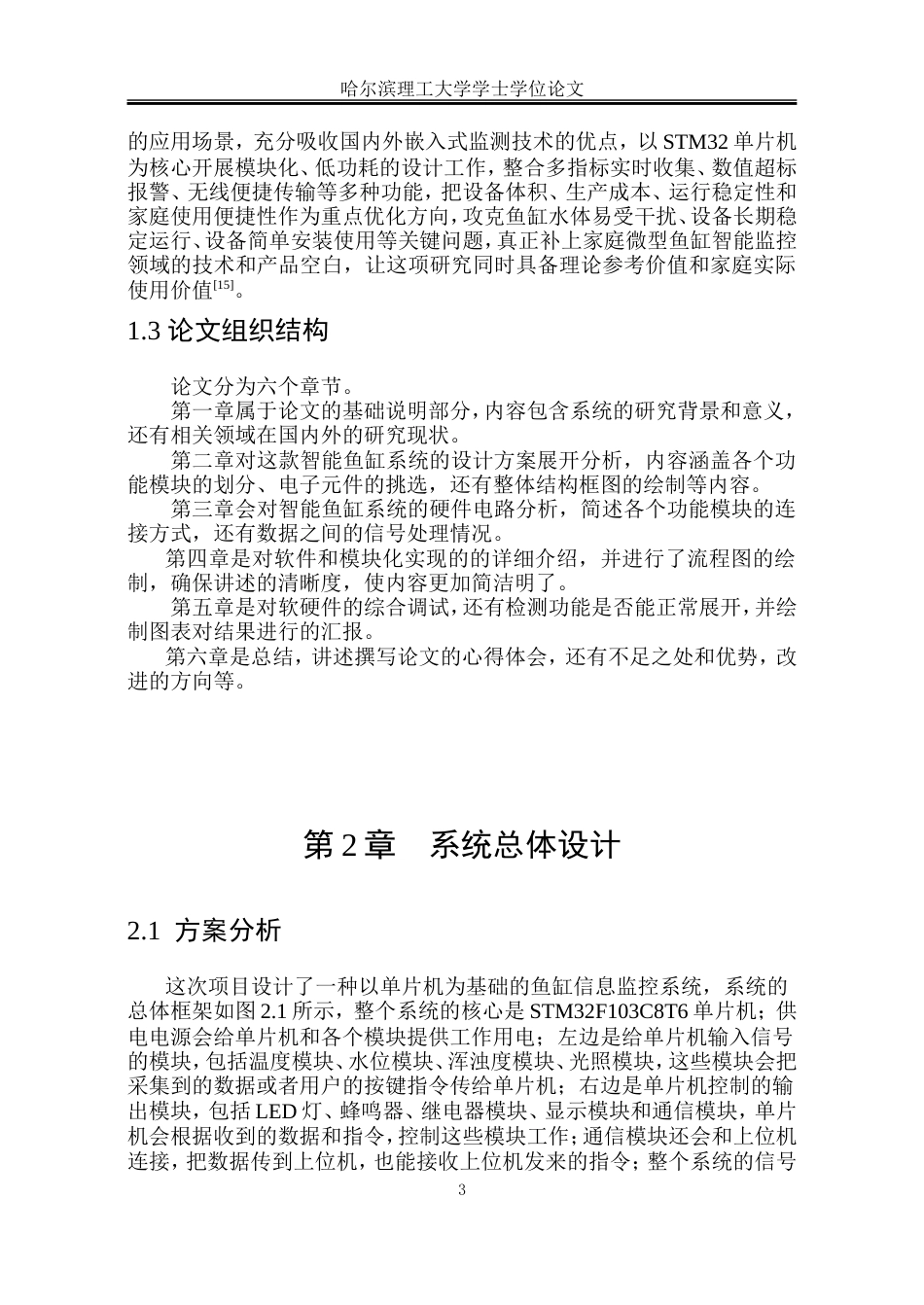 26年WP自动化 基于单片机的鱼缸信息监控系统设计8.09-AI17.84-约32189字符.doc_第9页