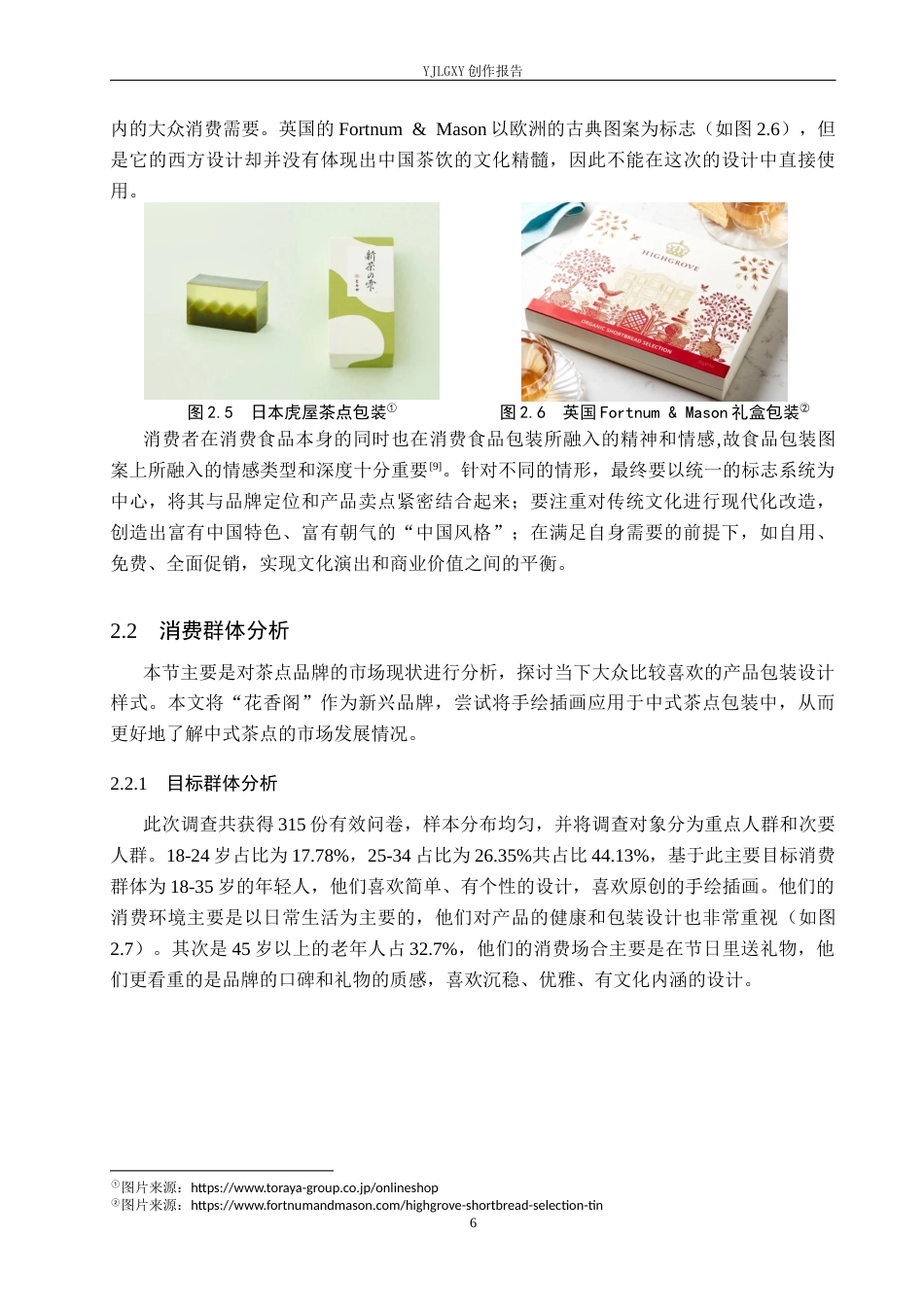 26年WP视觉传达设计 手绘插画在“花香阁” 中式茶点包装设计中的应用7.47-AI13.36(13341字).docx_第9页