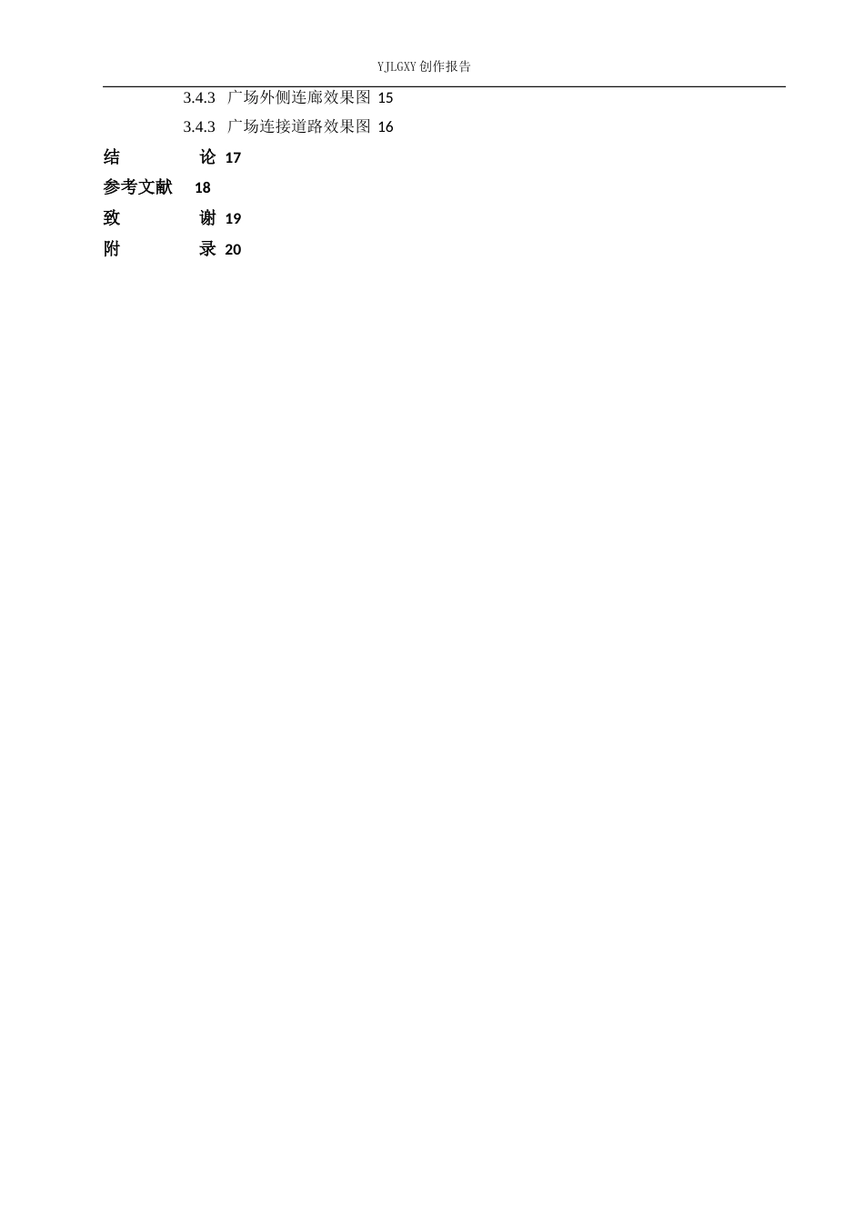 26年WP环境设计 文旅融合背景下的故郡遗址公园设计10.05-AI1.28(9389字).docx_第4页