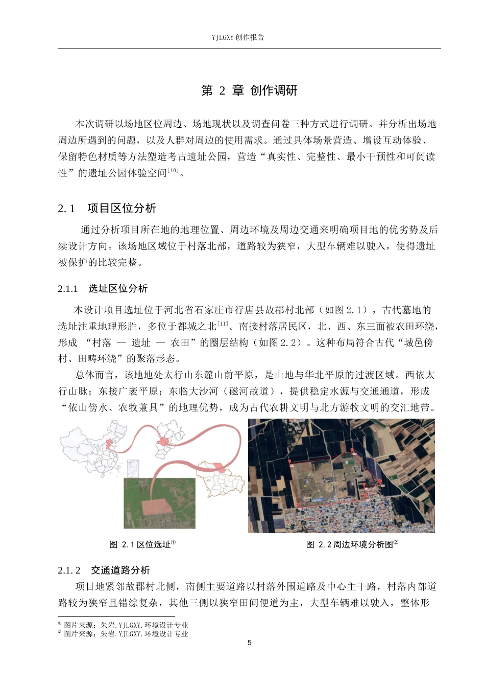 26年WP环境设计 文旅融合背景下的故郡遗址公园设计10.05-AI1.28(9389字).docx_第8页