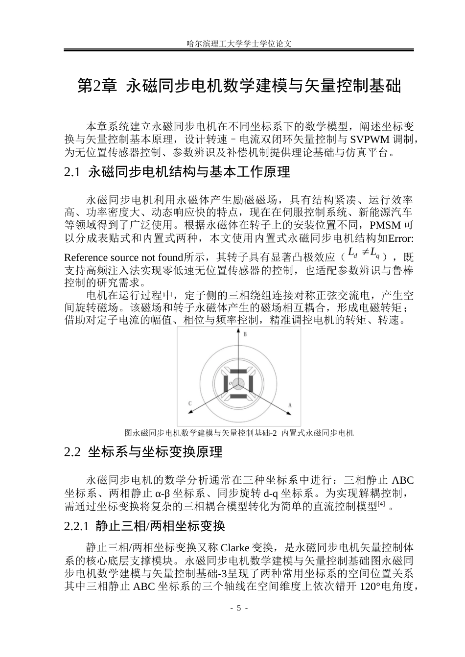 26年WP电气工程及其自动化 永磁同步电机无位置传感系统参数辨识研究8.93-AI6.36(32743字).docx_第10页