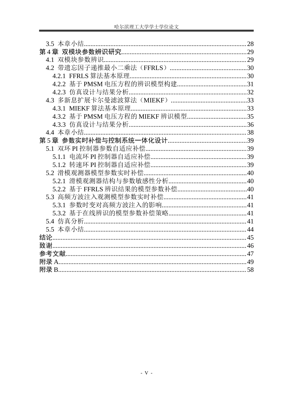 26年WP电气工程及其自动化 永磁同步电机无位置传感系统参数辨识研究8.93-AI6.36(32743字).docx_第5页