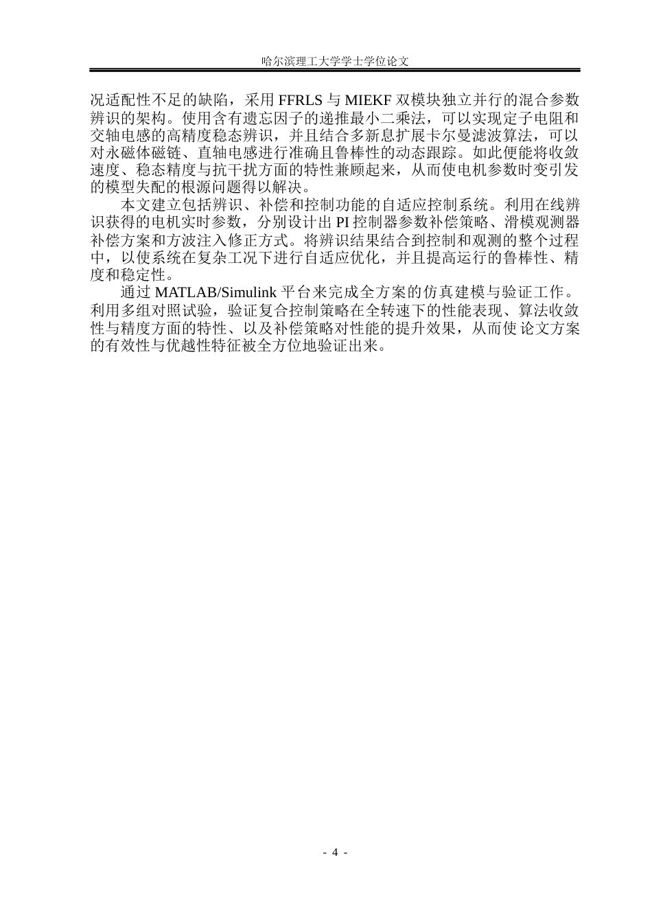 26年WP电气工程及其自动化 永磁同步电机无位置传感系统参数辨识研究8.93-AI6.36(32743字).docx_第9页