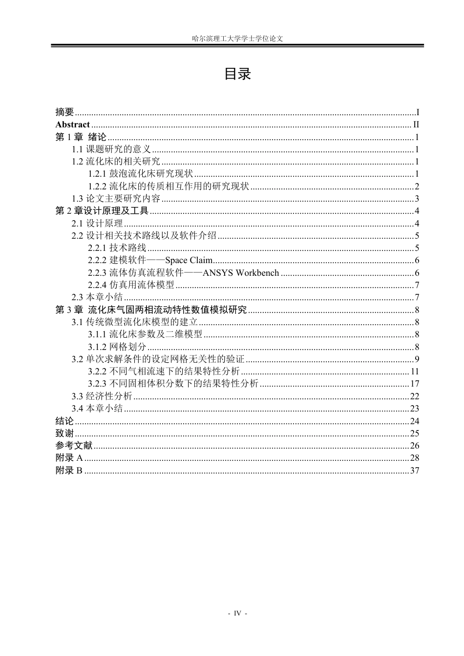 26年WP能源与动力工程 欧拉双流体模型的流化床气固两相流动特性数值模拟9.94-AI37.34_1-约43679字符.pdf_第4页