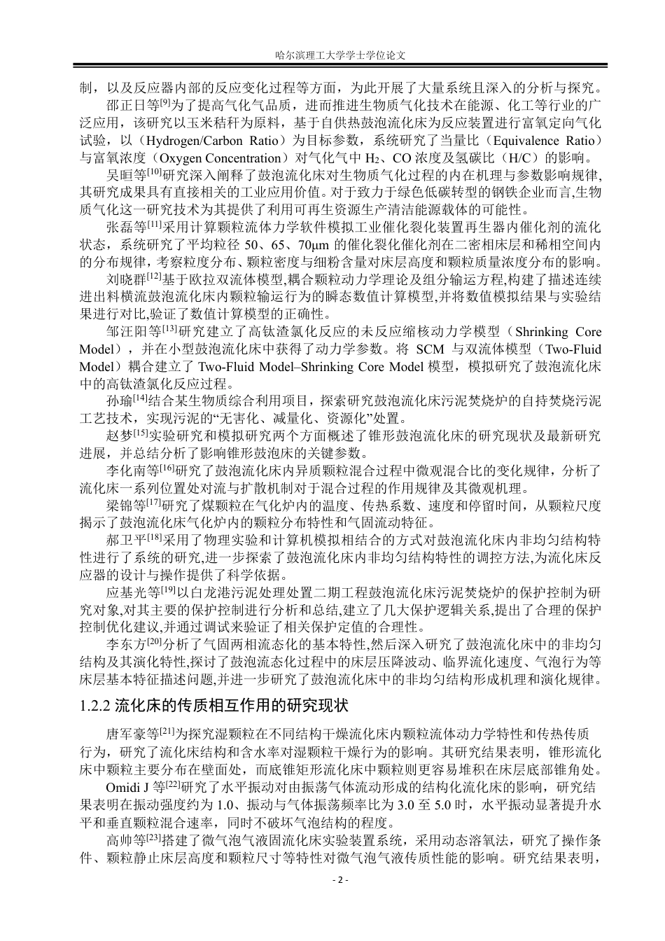 26年WP能源与动力工程 欧拉双流体模型的流化床气固两相流动特性数值模拟9.94-AI37.34_1-约43679字符.pdf_第6页