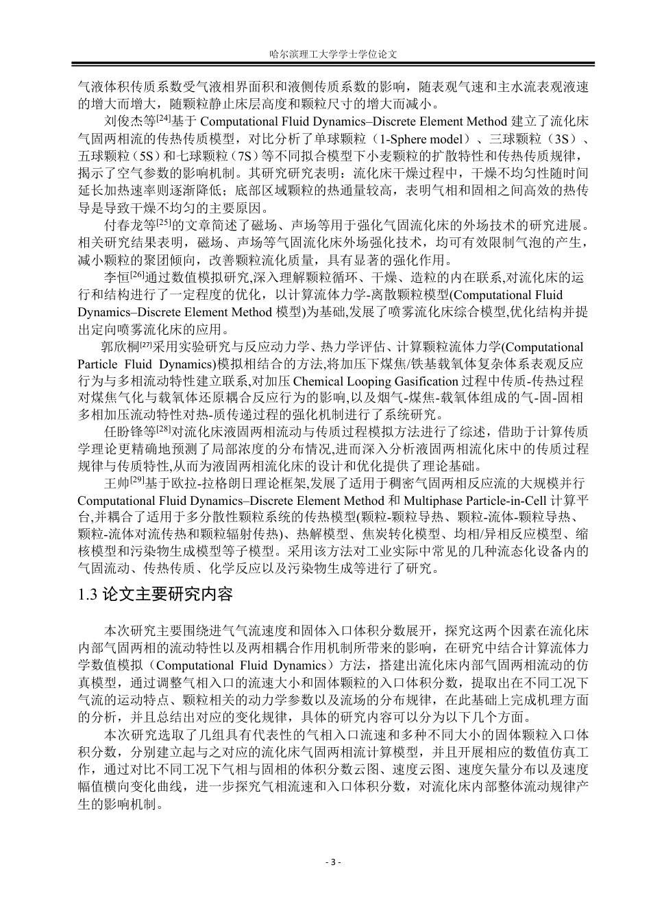 26年WP能源与动力工程 欧拉双流体模型的流化床气固两相流动特性数值模拟9.94-AI37.34_1-约43679字符.pdf_第7页