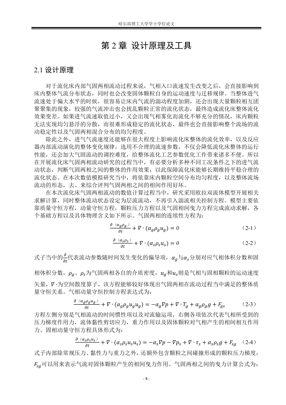 26年WP能源与动力工程 欧拉双流体模型的流化床气固两相流动特性数值模拟9.94-AI37.34_1-约43679字符.pdf_第8页