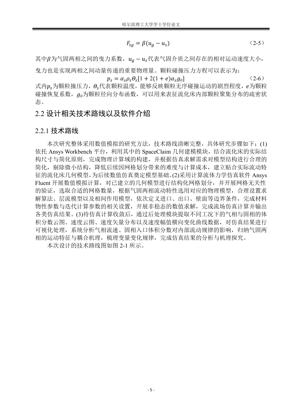 26年WP能源与动力工程 欧拉双流体模型的流化床气固两相流动特性数值模拟9.94-AI37.34_1-约43679字符.pdf_第9页