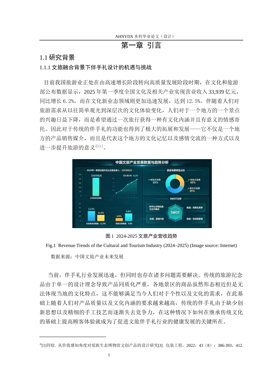 26年WP产品设计 增强价值感知的徽杭地区文旅伴手礼设计1.49-AI通过_1(14496字).docx_第6页