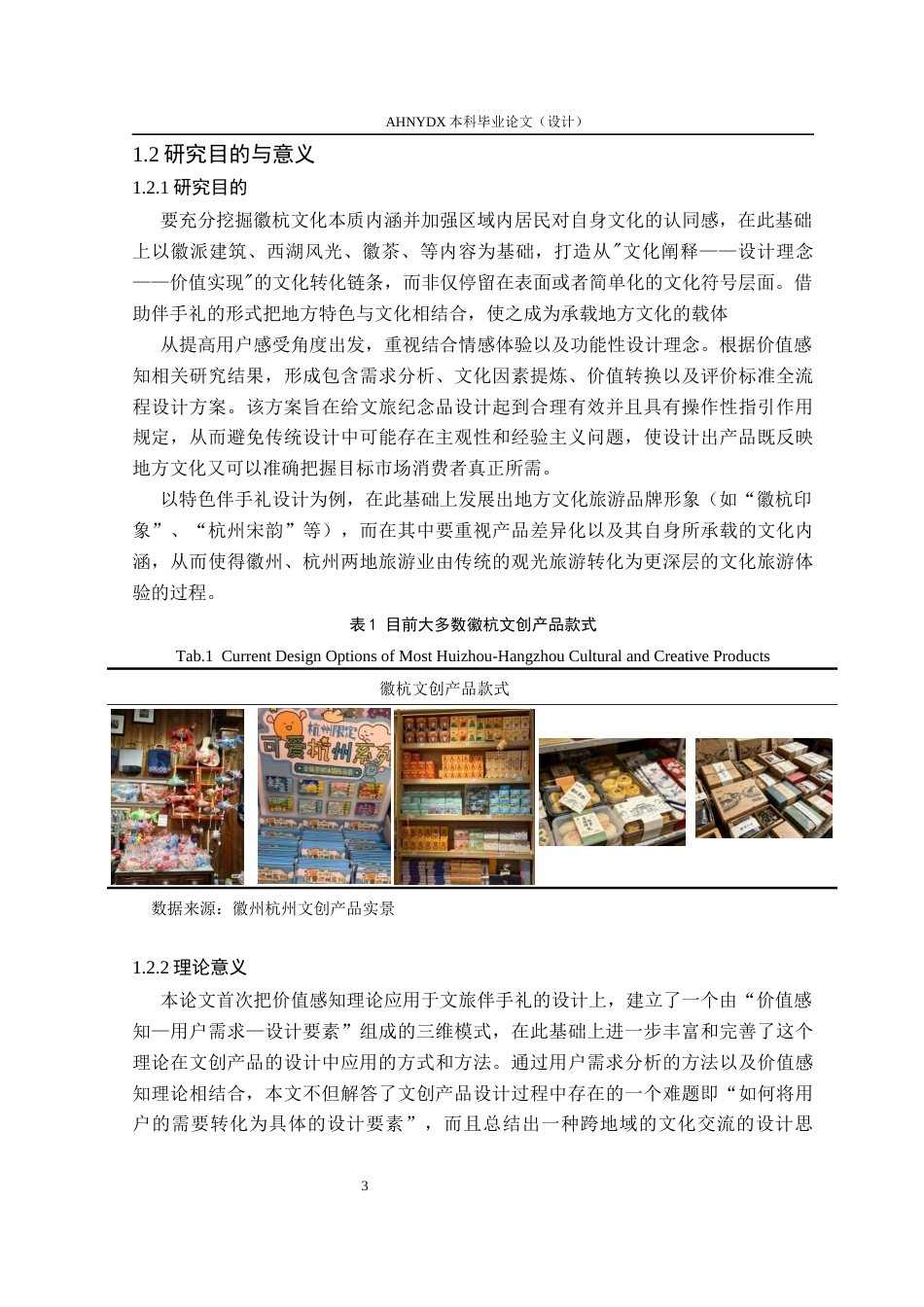 26年WP产品设计 增强价值感知的徽杭地区文旅伴手礼设计1.49-AI通过_1(14496字).docx_第8页