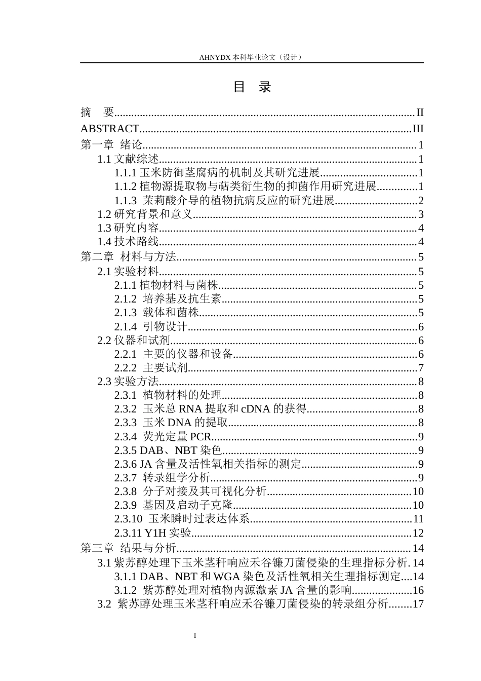 26年WP生物类创新实验班 紫苏醇防御玉米茎腐病机理的初步研究28.14-AI通过_1(19357字).docx_第1页