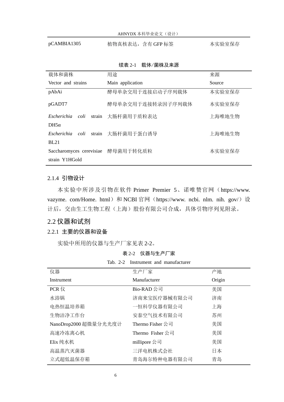 26年WP生物类创新实验班 紫苏醇防御玉米茎腐病机理的初步研究28.14-AI通过_1(19357字).docx_第10页