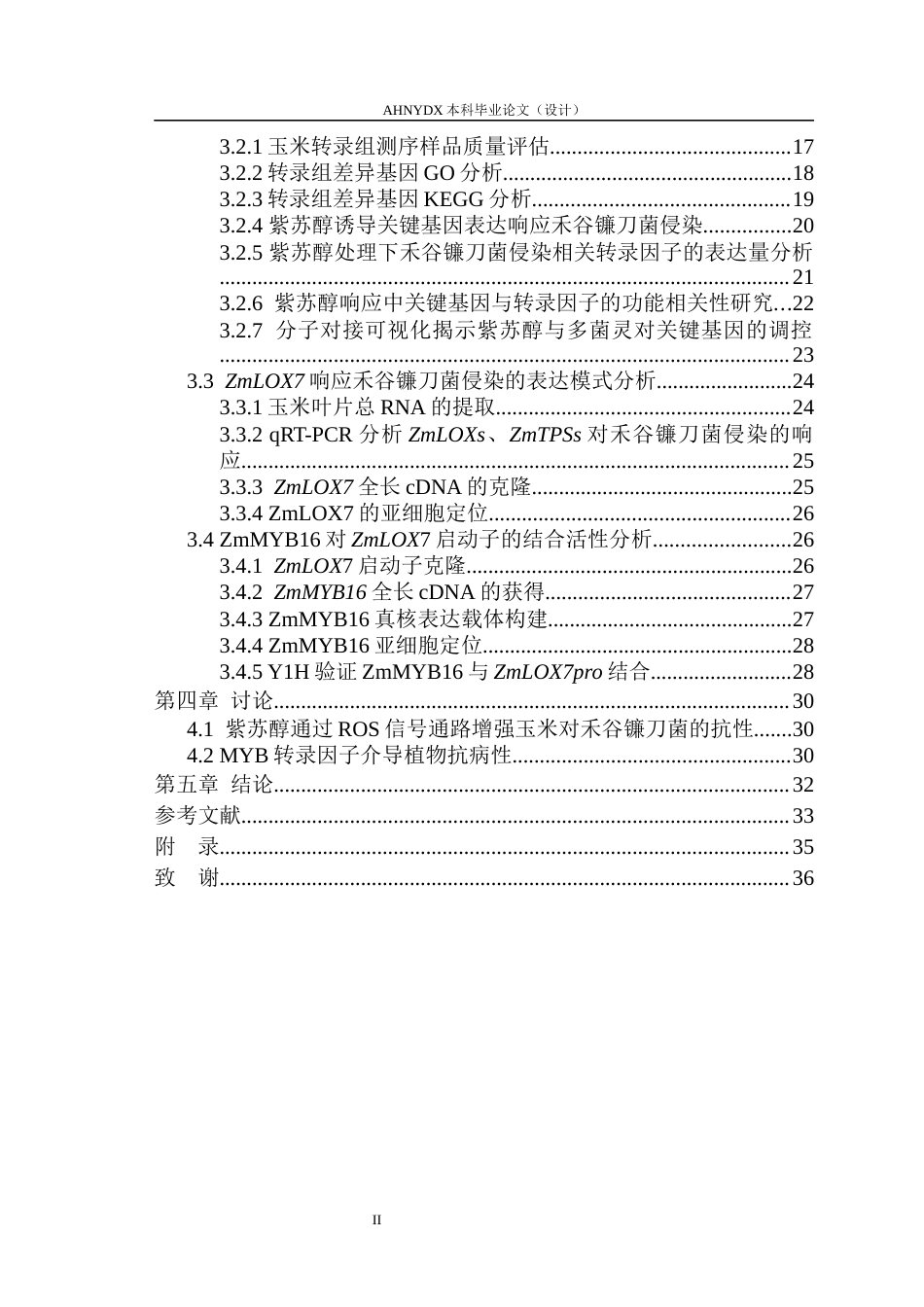 26年WP生物类创新实验班 紫苏醇防御玉米茎腐病机理的初步研究28.14-AI通过_1(19357字).docx_第2页