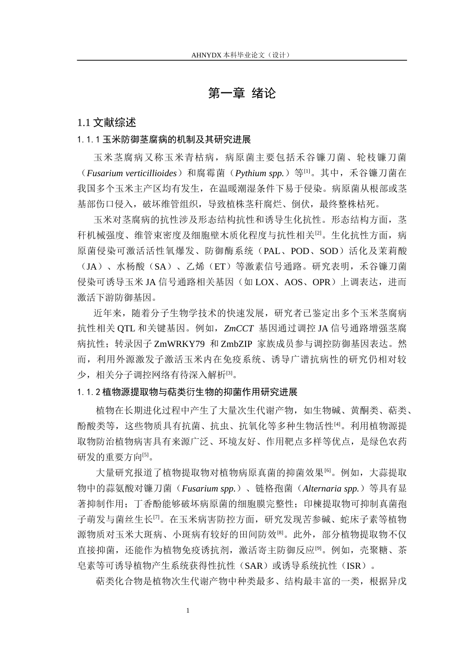 26年WP生物类创新实验班 紫苏醇防御玉米茎腐病机理的初步研究28.14-AI通过_1(19357字).docx_第5页