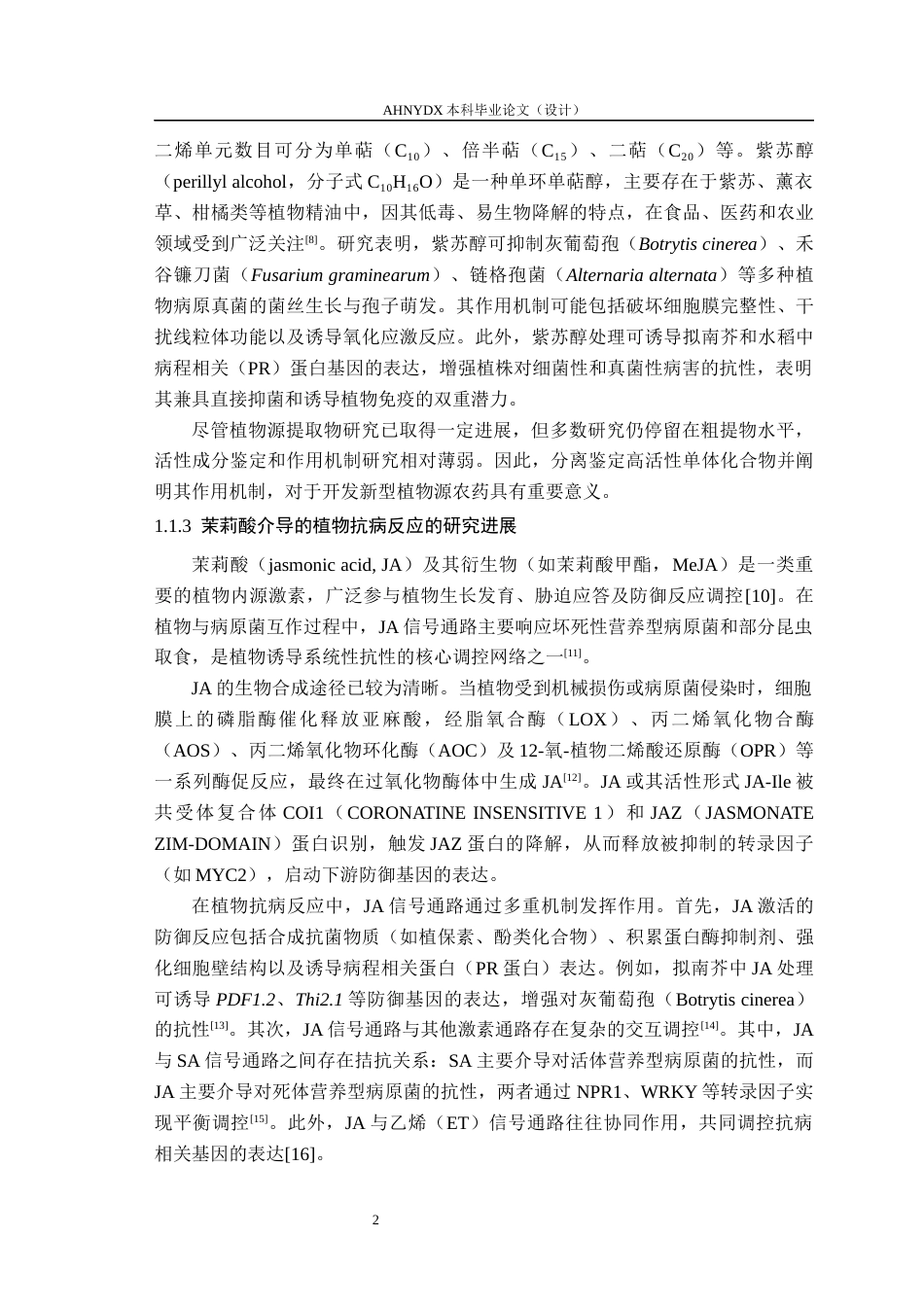 26年WP生物类创新实验班 紫苏醇防御玉米茎腐病机理的初步研究28.14-AI通过_1(19357字).docx_第6页