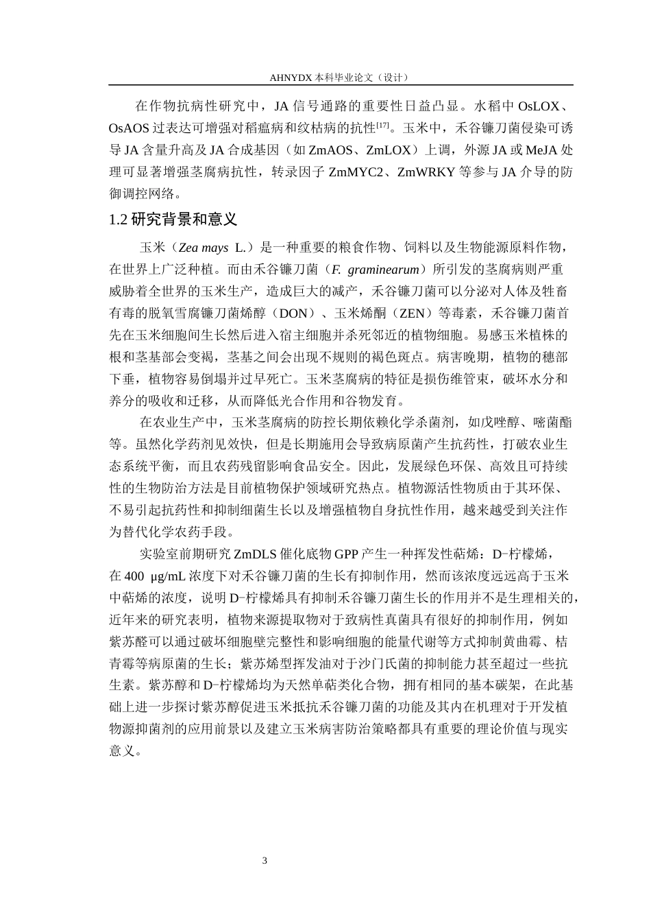26年WP生物类创新实验班 紫苏醇防御玉米茎腐病机理的初步研究28.14-AI通过_1(19357字).docx_第7页