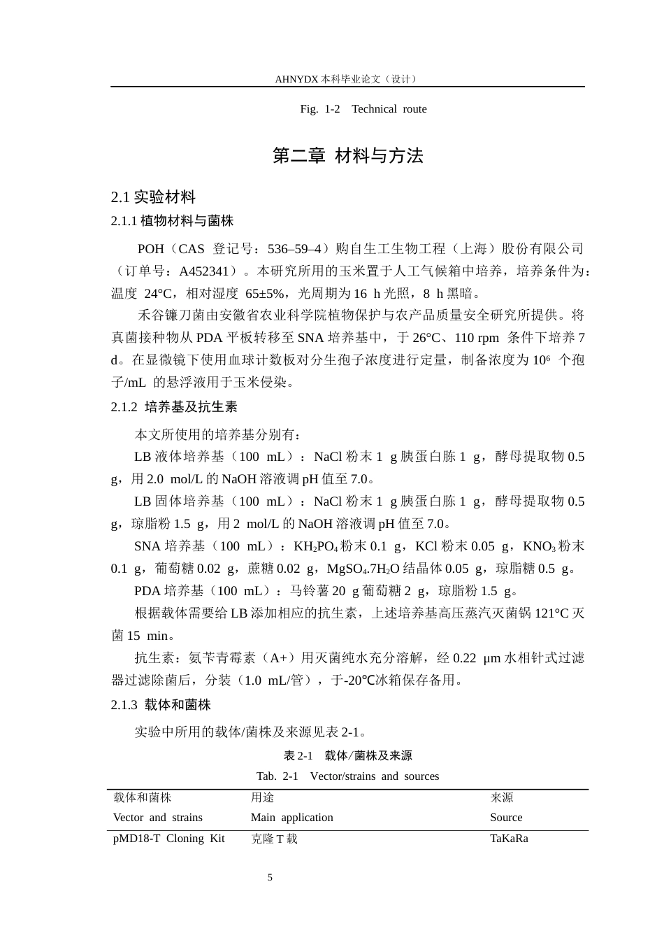 26年WP生物类创新实验班 紫苏醇防御玉米茎腐病机理的初步研究28.14-AI通过_1(19357字).docx_第9页