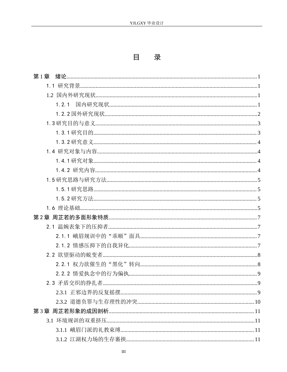 26年WP汉语言文学 金庸小说《倚天屠龙记》中周芷若人物形象分析9.63-AI80.57_1(20533字).docx_第3页