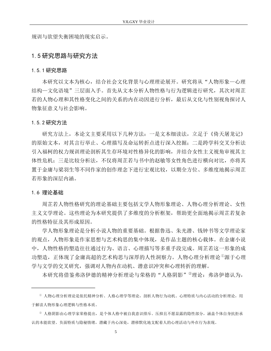 26年WP汉语言文学 金庸小说《倚天屠龙记》中周芷若人物形象分析9.63-AI80.57_1(20533字).docx_第9页