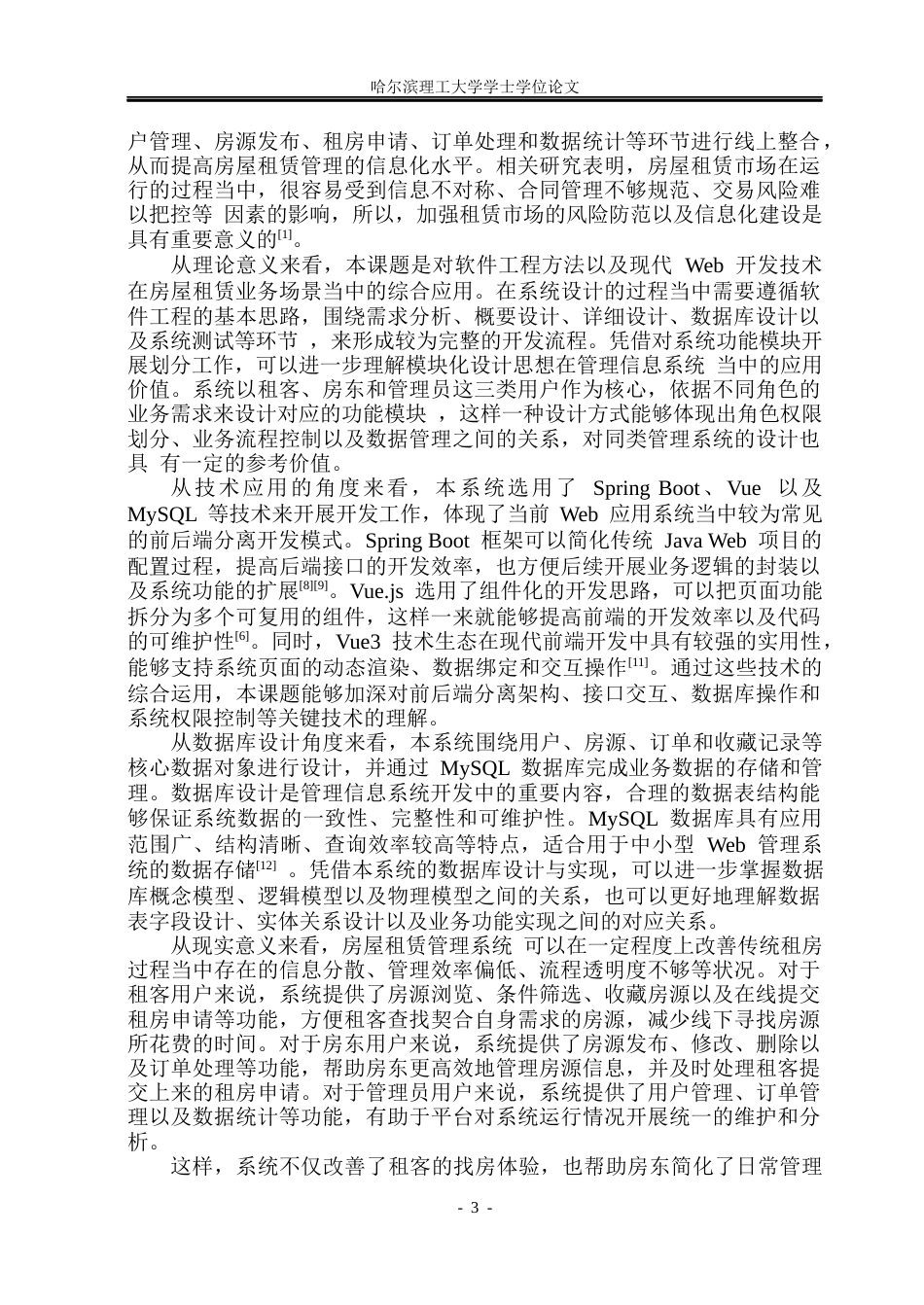 26年WP计算机科学与技术 基于SpringBoot的房屋租赁系统的设计与实现11.73-AI21.33(54592字).docx_第10页
