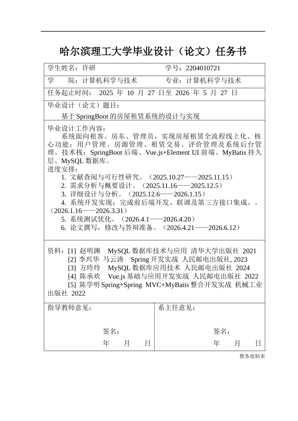 26年WP计算机科学与技术 基于SpringBoot的房屋租赁系统的设计与实现11.73-AI21.33(54592字).docx_第2页