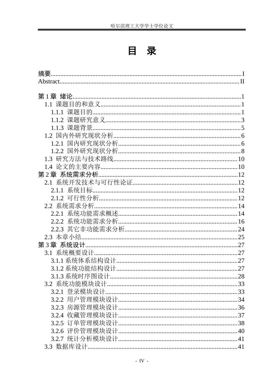 26年WP计算机科学与技术 基于SpringBoot的房屋租赁系统的设计与实现11.73-AI21.33(54592字).docx_第6页