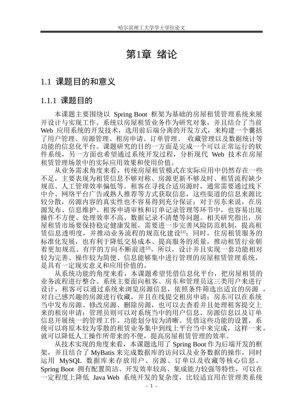 26年WP计算机科学与技术 基于SpringBoot的房屋租赁系统的设计与实现11.73-AI21.33(54592字).docx_第8页
