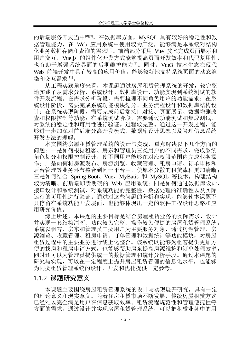 26年WP计算机科学与技术 基于SpringBoot的房屋租赁系统的设计与实现11.73-AI21.33(54592字).docx_第9页