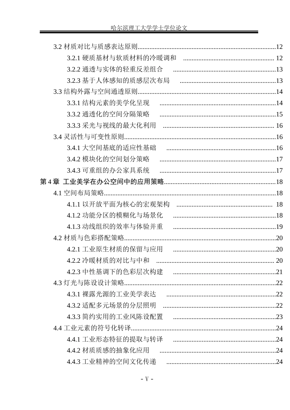 26年WP环境设计(荣成) 工业美学视角下现代办公空间设计与应用研究0.8-AI2.77_1(18436字).docx_第5页