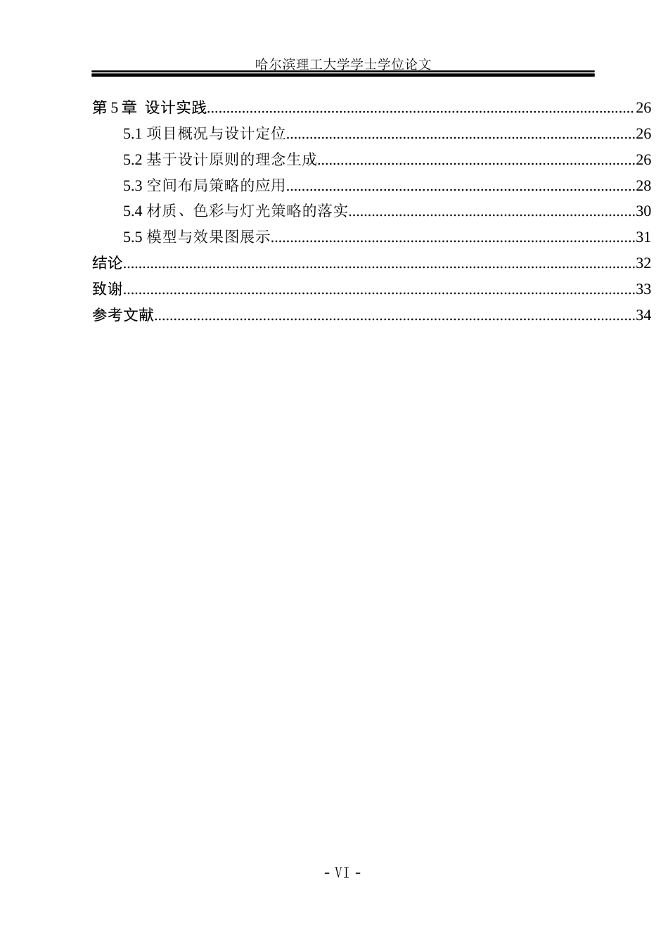 26年WP环境设计(荣成) 工业美学视角下现代办公空间设计与应用研究0.8-AI2.77_1(18436字).docx_第6页